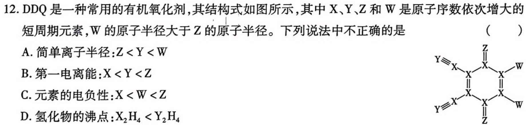 万友2022-2023学年下学期2023年中考定准卷化学