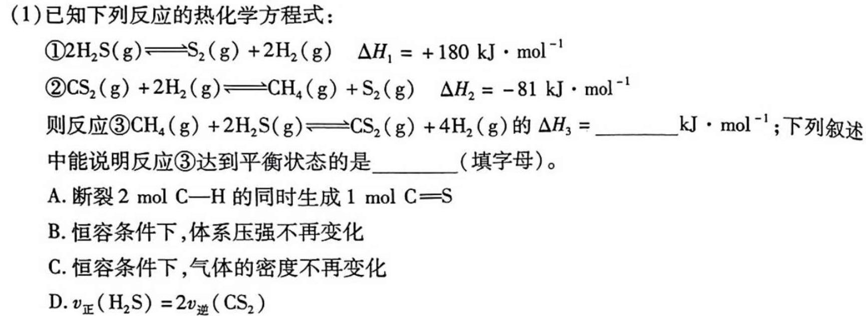 九师联盟2022-20236月高二摸底联考LG化学