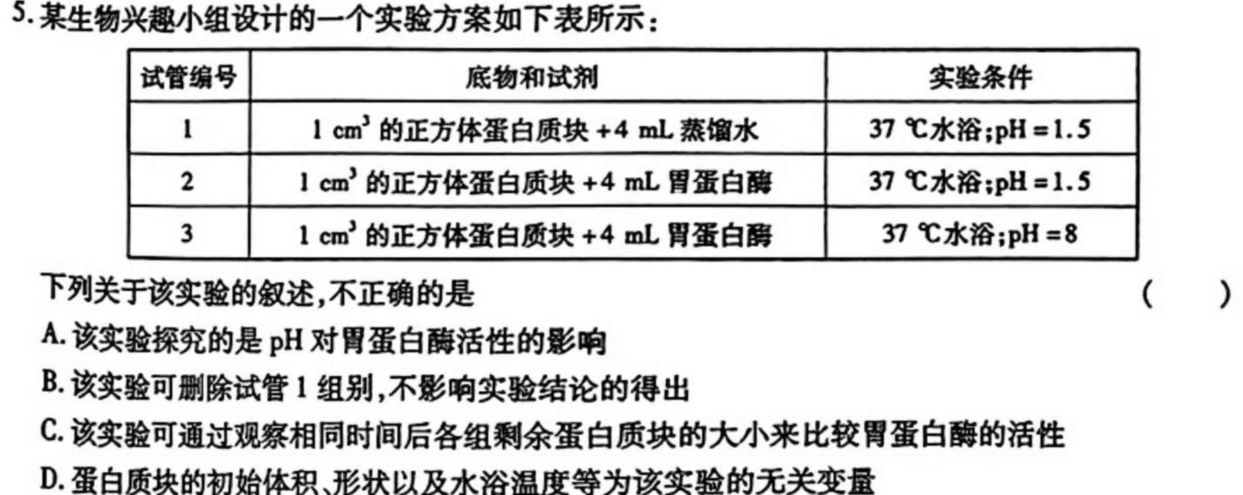 北海市2023年春季学期高二年级期末教学质量检测(23684B)生物