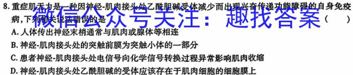 九师联盟·2024届高三2月质量检测（L）数学