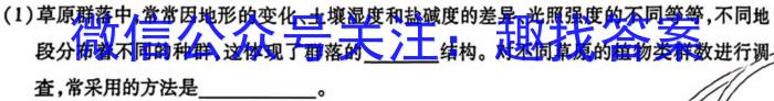 九师联盟2022-2023学年高三5月高考仿真模拟XG生物