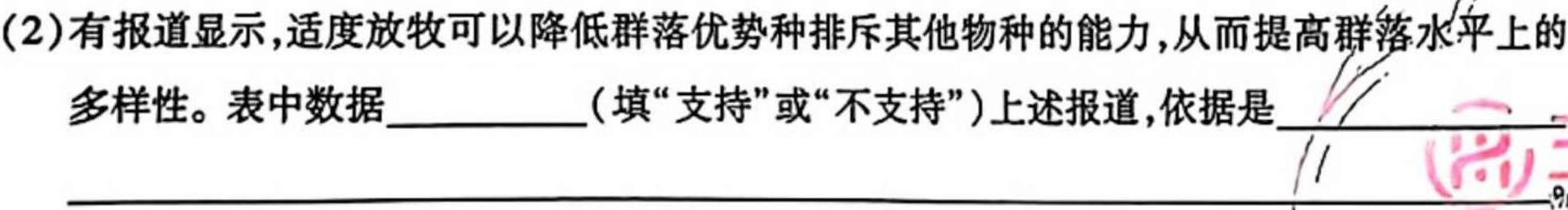 023届高三年级西安地区八校联考(5月)生物试题及答案"