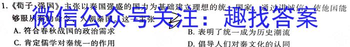 百校联赢·2023安徽名校大联考最后一卷历史