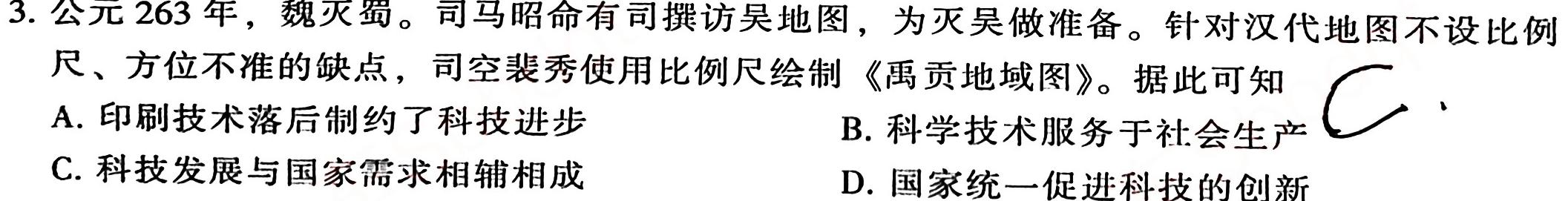 环际大联考 圆梦计划2023年普通高等学校招生适应性考试(5月)历史