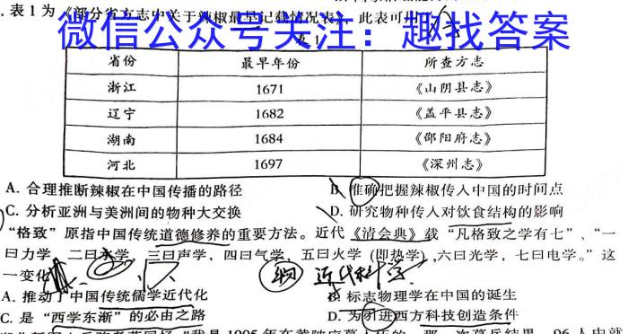 2023年陕西省九年级临考冲刺卷（B）历史