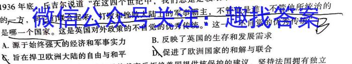 1号卷·2023年A10联盟高二年级(2021级)下学期6月学情调研考试历史试卷