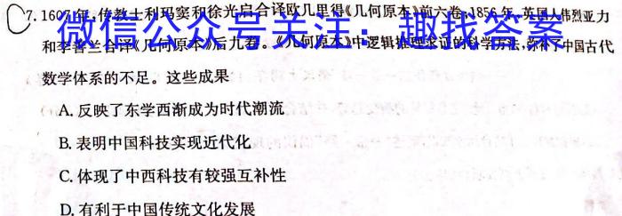 ［卓育云］2024-2023中考学科素养自主测评卷（八）历史