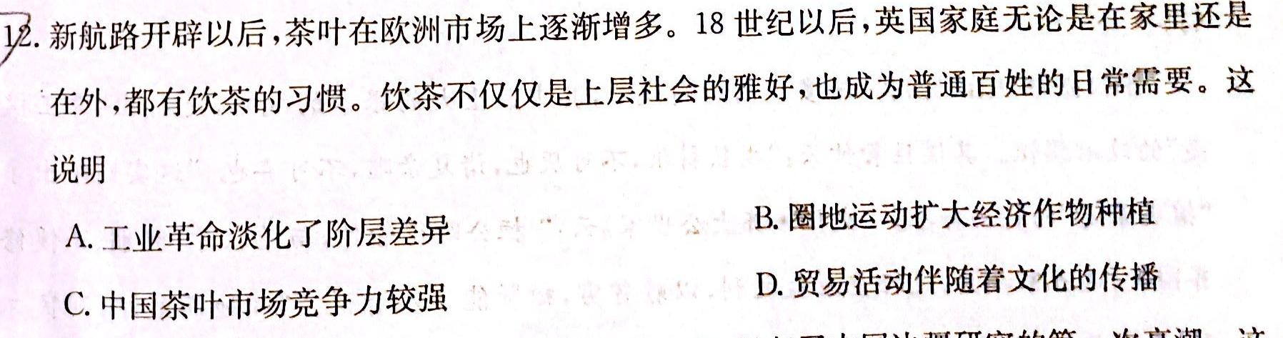 ​2023年高考真题（新课标II卷）数学试卷 （PDF重置版）历史