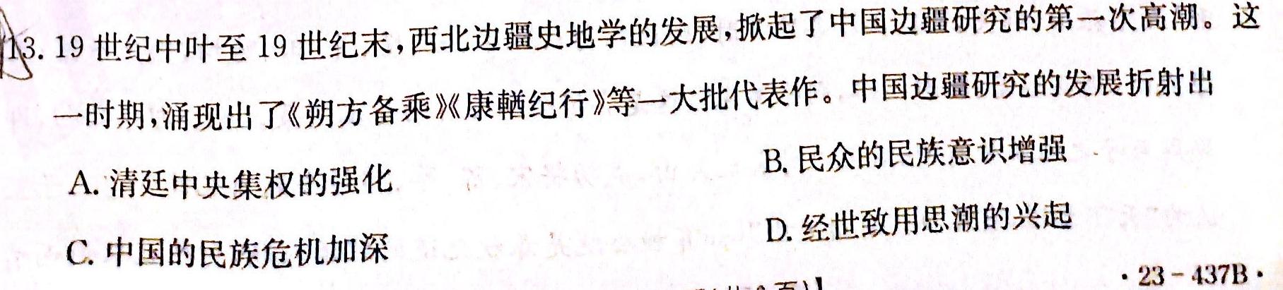 炎德英才大联考 长沙市一中2023届模拟试卷(二)历史