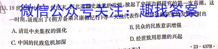 2023年河北省初中毕业生升学文化课考试 冲刺(二)历史