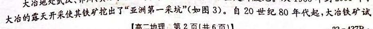 耀正文化 合肥八中2023届最后一卷.地理