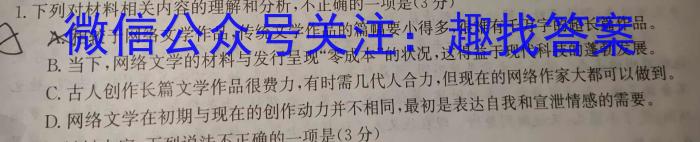 浙江省新阵地教育联盟2024届高二年级下学期第一次联考语文