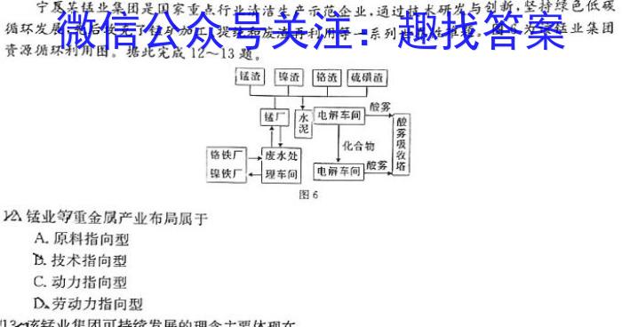 黑龙江2022-2023学年度高二下学期期中教学质量检测(8143B)地理.