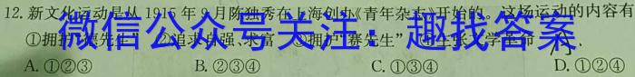 2023届先知冲刺猜想卷·新教材(二)历史