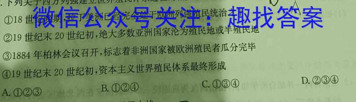 2023年安徽省初中毕业学业考试冲刺试卷(一)历史