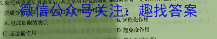 1号卷·2023年A10联盟高一年级(2022级)下学期期末考试生物试卷答案