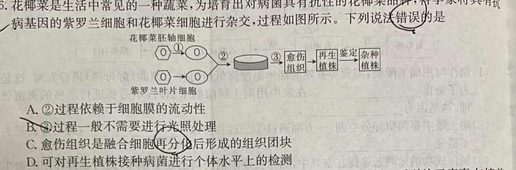 盐城市2022-2023学年度第二学期高一年级期终考试生物