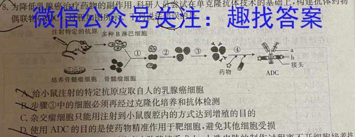 炎德英才大联考2024高三月考试卷长郡中学(八)8数学