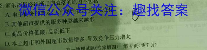 2023普通高等学校招生全国统一考试·名师原创调研仿真模拟卷(二)地理.