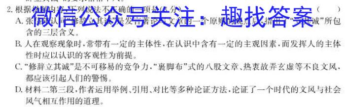 2023-2024衡水金卷先享题高三一轮周测卷新教材英语必修一Unit2周测(2)语文