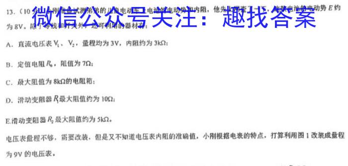 河北省2023届中考考前抢分卷(CCZX A HEB)物理`