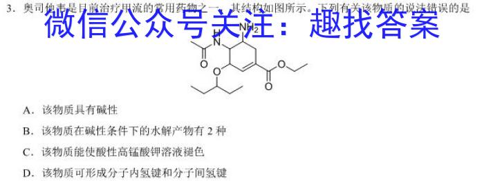 九师联盟 2022-2023学年高三5月考前押题(L)化学