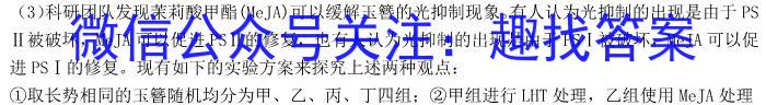 智慧上进 2022-2023高三5月高考适应性大练兵联考生物