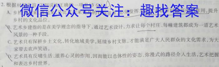 名校之约系列 2023届高三高考精准备考押题卷(二)2语文