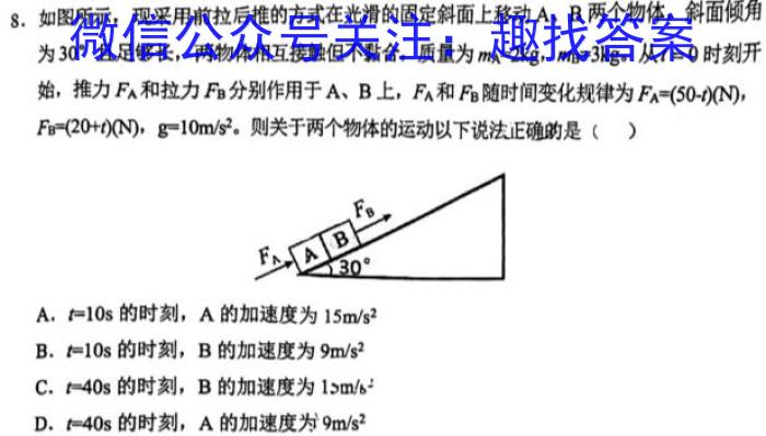 广东省2023年高二年级下学期期末联考（23-495B）.物理