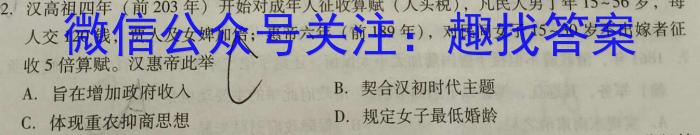 华普教育 2023全国名校高考冲刺押题卷(二)2历史试卷