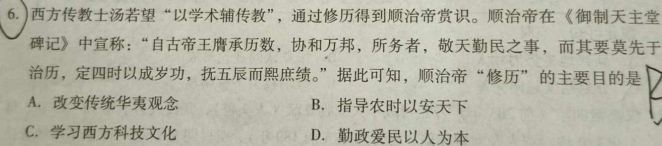 河南省洛阳创新发展联盟2024届高三阶段性检测(23-583C)政治y