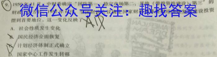 陕西省2023年九年级教学质量检测A（黑色◇）历史