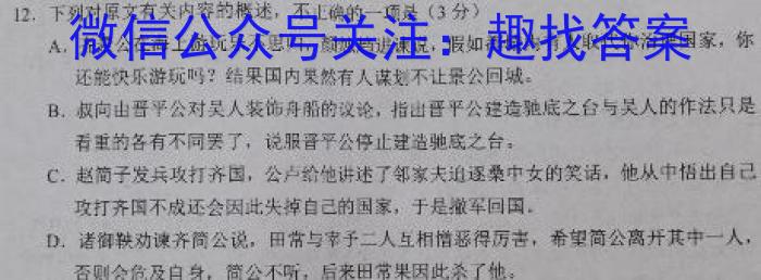 天一大联考 2023年普通高等学校招生考前专家预测卷(老高考版)语文