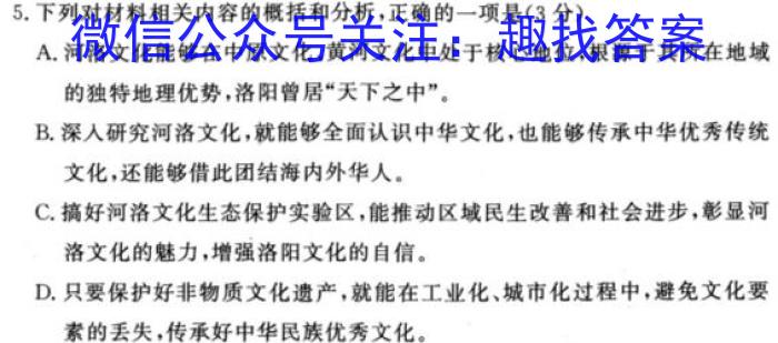 五市十校/三湘名校/湖湘名校·2023年上学期高一期末考试语文