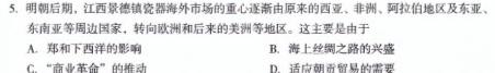 河南省驻马店市2022~2023学年度高二第二学期期终考试历史