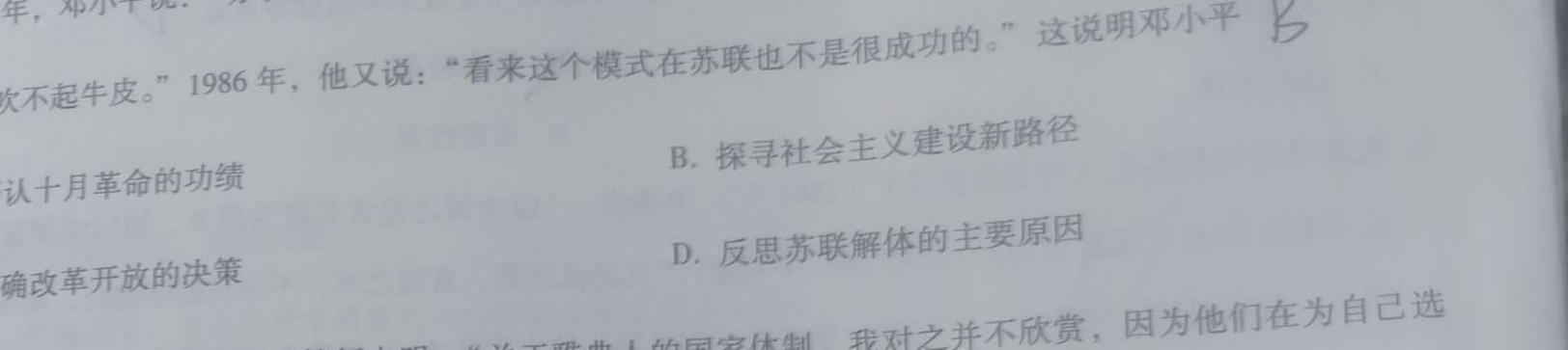 2023届高三年级5月联考（6001C）历史