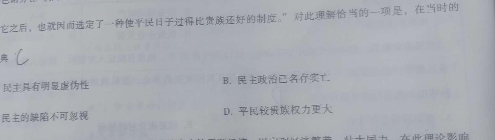 炎德英才大联考 湖南师大附中2022-2023学年度高二第二学期第二次大练习历史