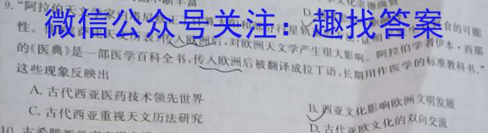 江准名校·2024~2023学年下学期高一年级阶段联考(231610D)历史