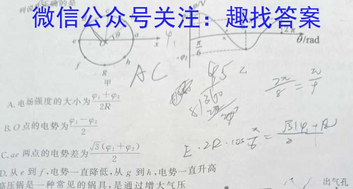 名校大联考2023届·普通高中名校联考信息卷(压轴二)物理.