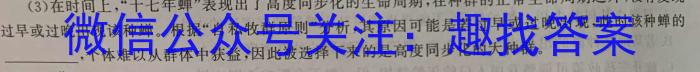 文博志鸿 2023年河南省普通高中招生考试模拟试卷(信息卷二)生物