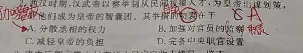 陕西省2023年九年级教学质量检测A（黑色◇）历史