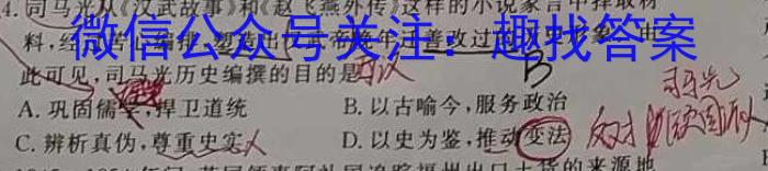 华普教育 2023全国名校高考冲刺押题卷(一)1历史