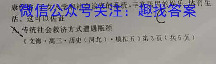 榆林2023年初中学业水平考试联考模拟卷(二)2历史