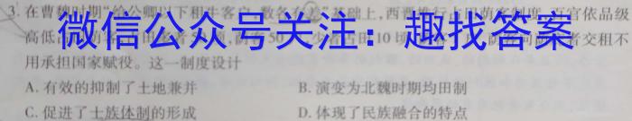 文博志鸿 2023年河南省普通高中招生考试试卷(夺冠二)历史