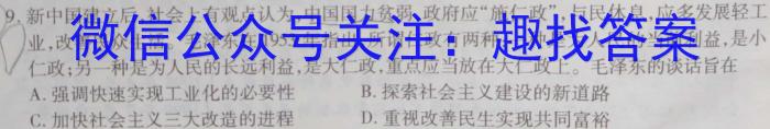 江淮名卷·2023年省城名校中考调研（四）历史