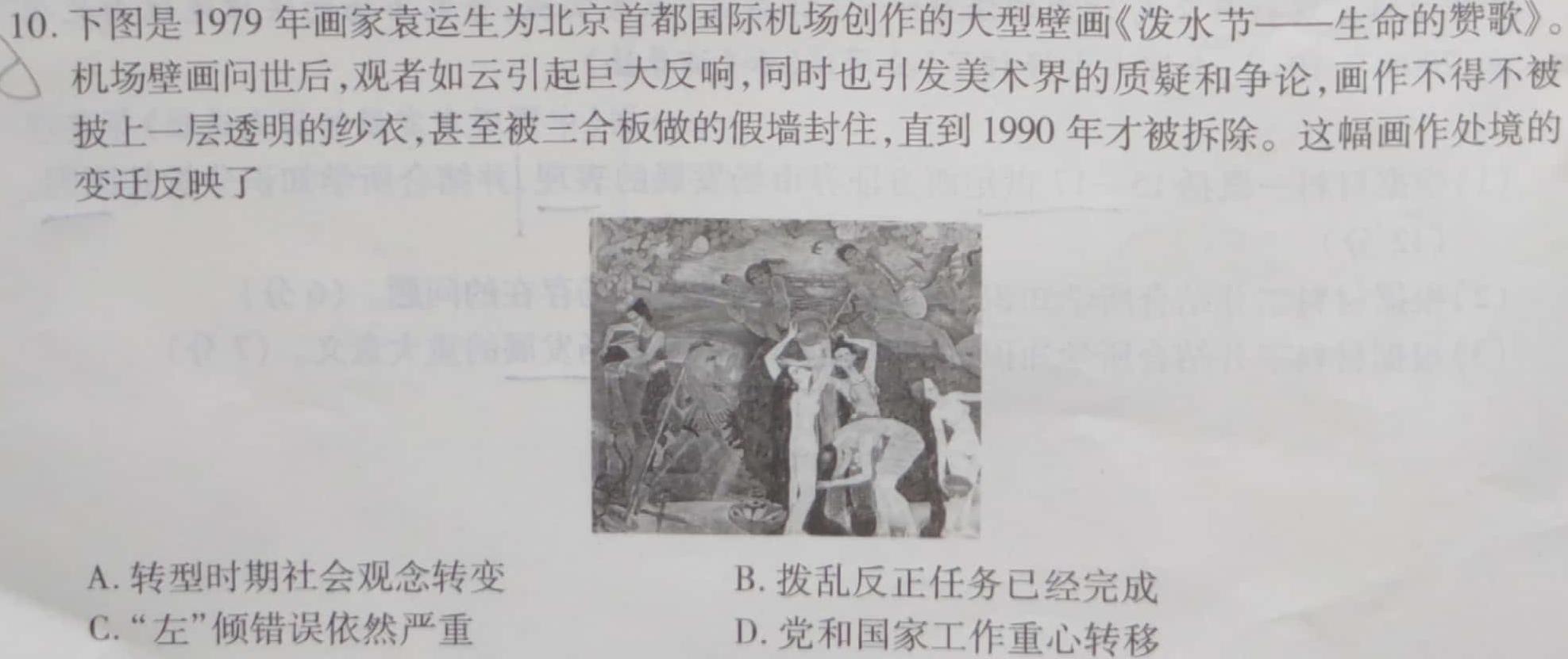 天祝一中2022-2023学年度高二第二学期第二次月考(232768D)历史