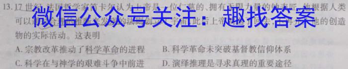 华普教育 2023全国名校高考冲刺押题卷(二)2历史