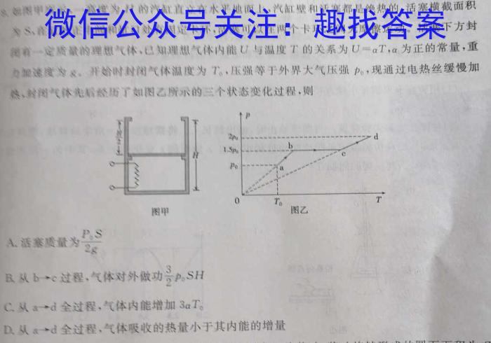 ［金科大联考］2022-2023学年高三5月质量检测（新高考）物理`