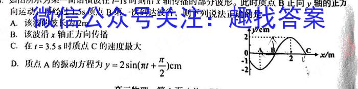 河南省2023年春季学期高二年级7月质量检测物理.