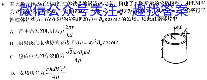 2023届全国百万联考老高考高三5月联考(5002C)q物理
